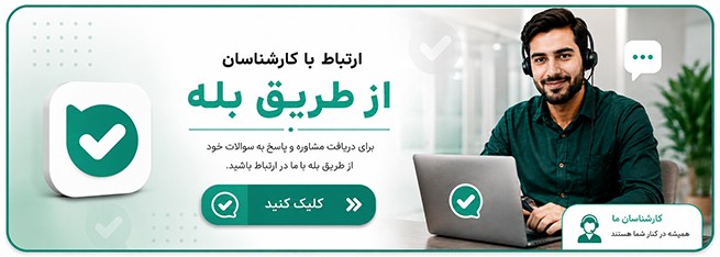 ارتباط از طریق بله
