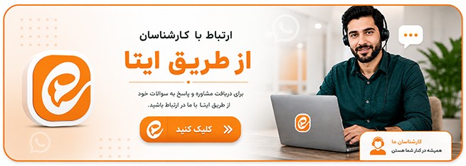 ارتباط از طریق ایتا