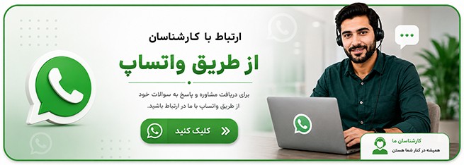 ارتباط از طریق واتساپ